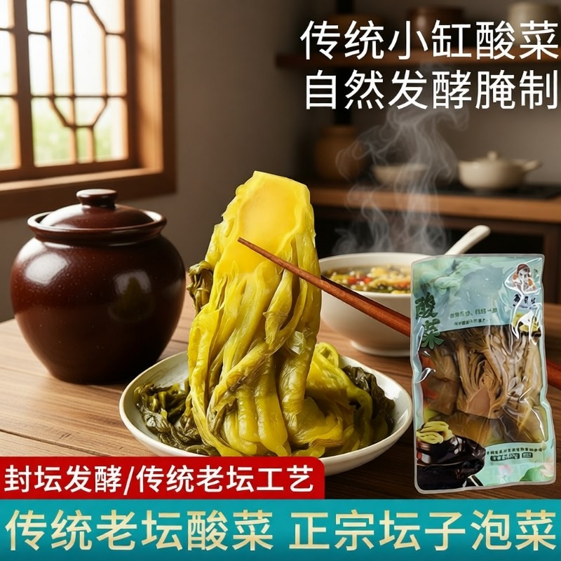 酸菜鱼专用商用小叶酸菜正宗老坛酸菜批发下饭菜土特产酸菜粉丝
