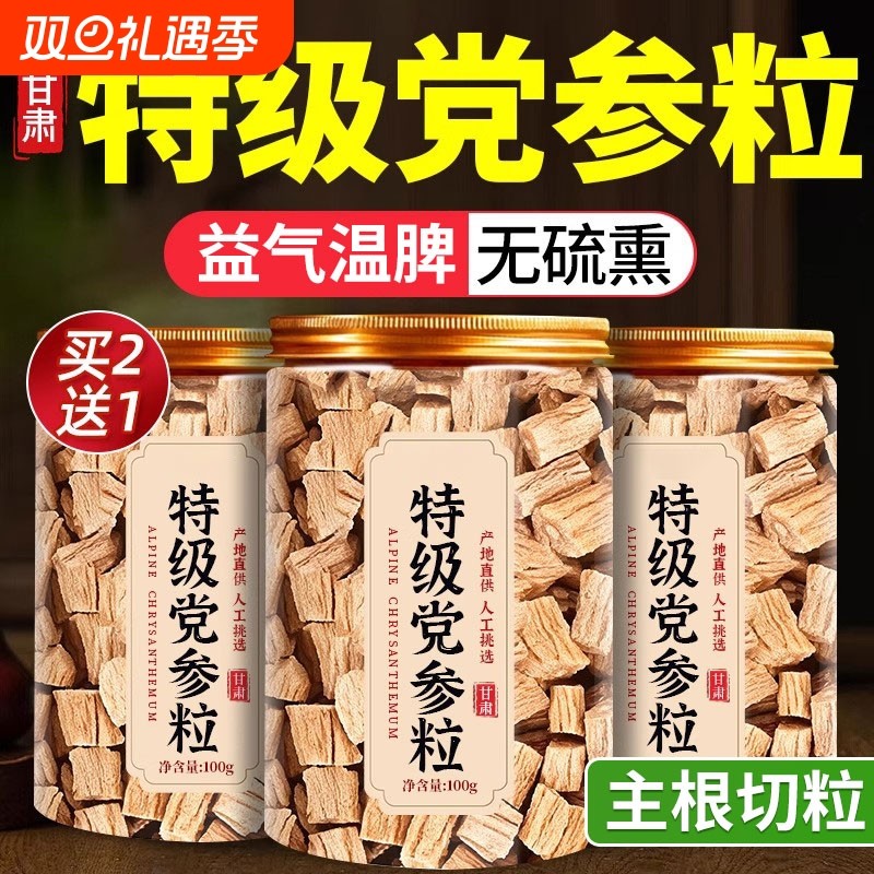 党参中药材甘肃岷县生党参片泡水干货批发正品官方旗舰店无硫熏