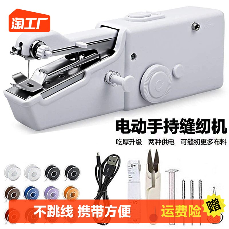 多功能家用手持电动缝纫机便携迷你小型简易diy裁缝机器包边手动属于什么档次？
