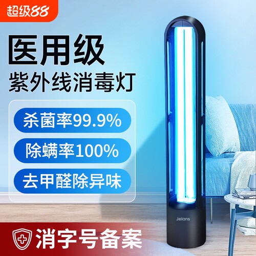 紫外线消毒除螨灯|306人收藏