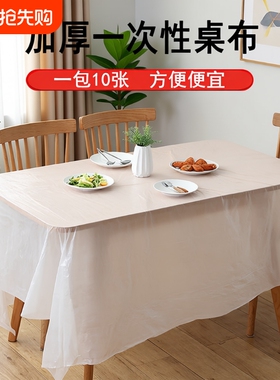一次性桌布塑料薄膜加厚酒店红色透明长方形圆形家用圆桌餐布台布
