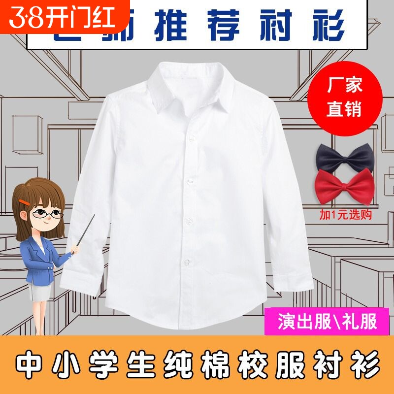 儿童白衬衫男童长袖纯棉春秋小学生校服中大女童白色衬衣表演出服