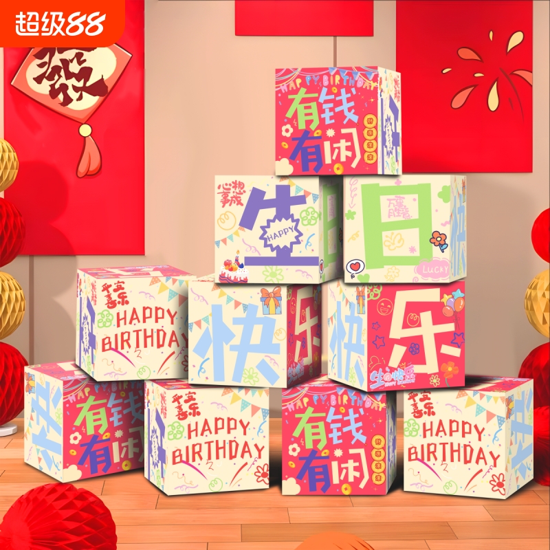 生日场景装饰布置堆堆盒摆件