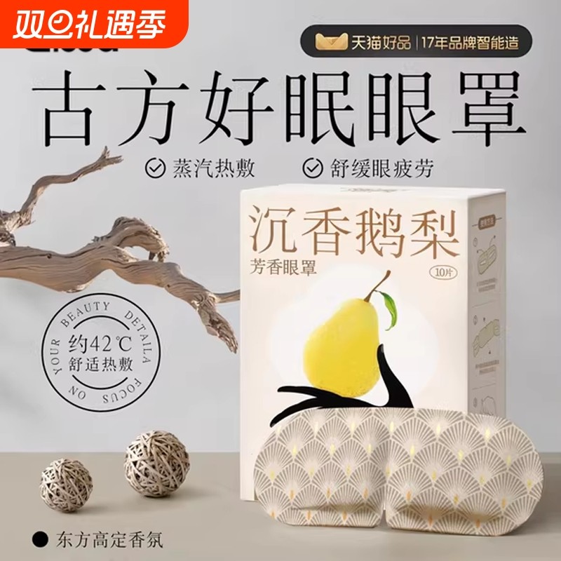 古方香氛蒸汽眼罩热敷护理遮光缓解眼疲劳眼部透气学生敷眼护眼贴