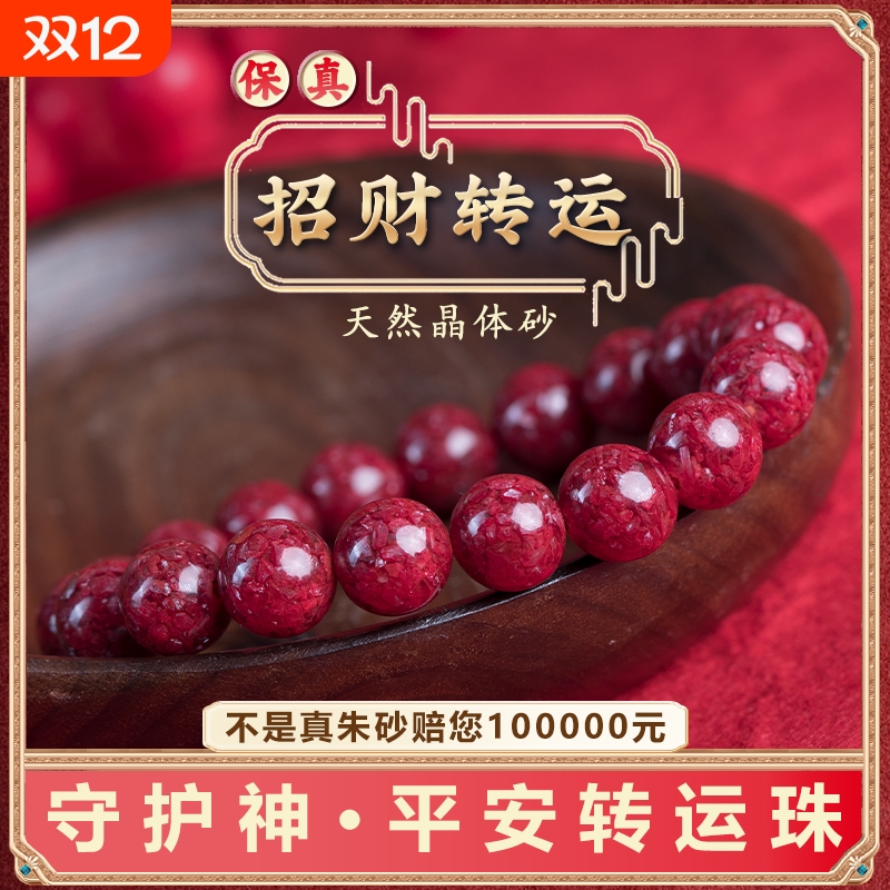 天然高透晶体砂手串朱砂转运珠