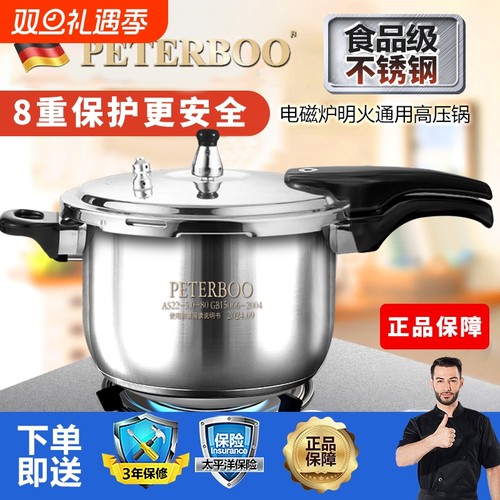 PETERBOO不锈钢高压锅燃气电磁炉