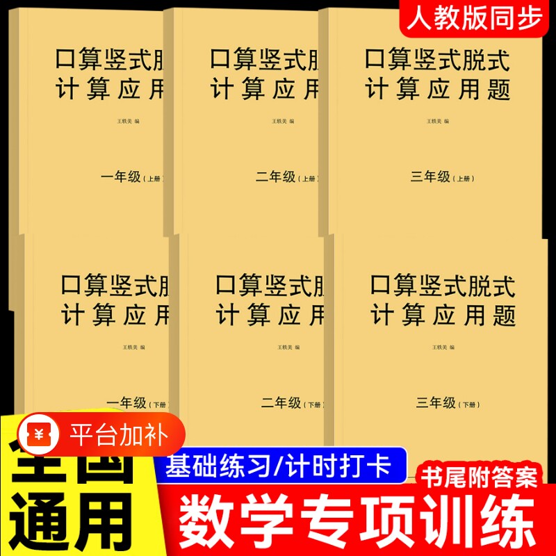 一二三年级上册下册数学口算天天练人教版口算题卡竖式脱式计算应用题专项强化训练每日一练加减乘除法练习题口算题数学同步练习册