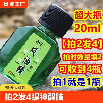 项仁堂风油精清凉油下单2瓶发4瓶