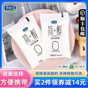 简醇0蔗糖酸奶无糖君乐宝无蔗糖非0脂肪脱脂整箱酸牛奶官方旗舰店