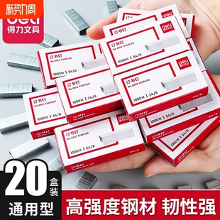 得力订书钉小通用型订书针24/6定书针12号23/10订书机钉子大号装书钉书订针文具订书机家用办公学生用厚层