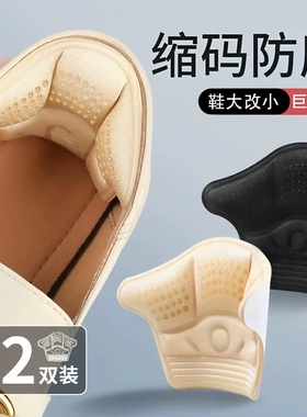 乐福鞋后跟贴防掉跟脚后跟防磨脚