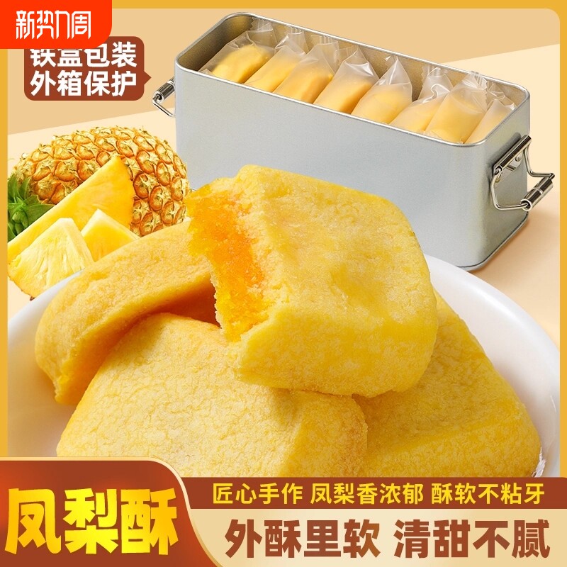 厦门特产伴手礼台湾风味正宗凤梨酥铁盒子下午茶糕点心休闲零食品
