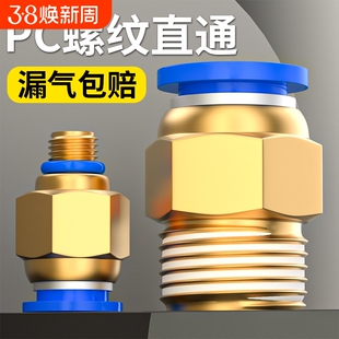 气管快速接头气动快插螺纹直通公制外丝气嘴气缸配件PC4/6/8-M5/2