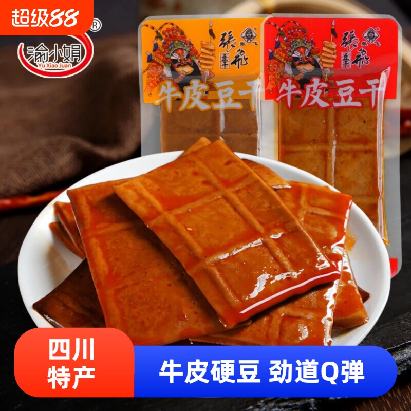 渝小娟牛皮豆干四川特产独立小包装五香麻辣味薄片香干解馋小零食