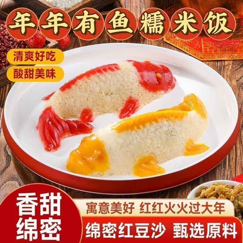 八宝饭鱼形年年有鱼喜庆八宝饭拉丝麻薯豆沙八宝鱼软糯香甜团圆饭