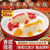 开运锦鲤+年年有鱼八宝饭2条*400g