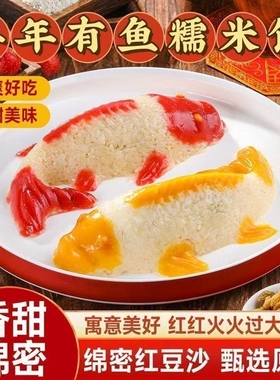 八宝饭鱼形年年有鱼喜庆八宝饭拉丝麻薯豆沙八宝鱼软糯香甜团圆饭