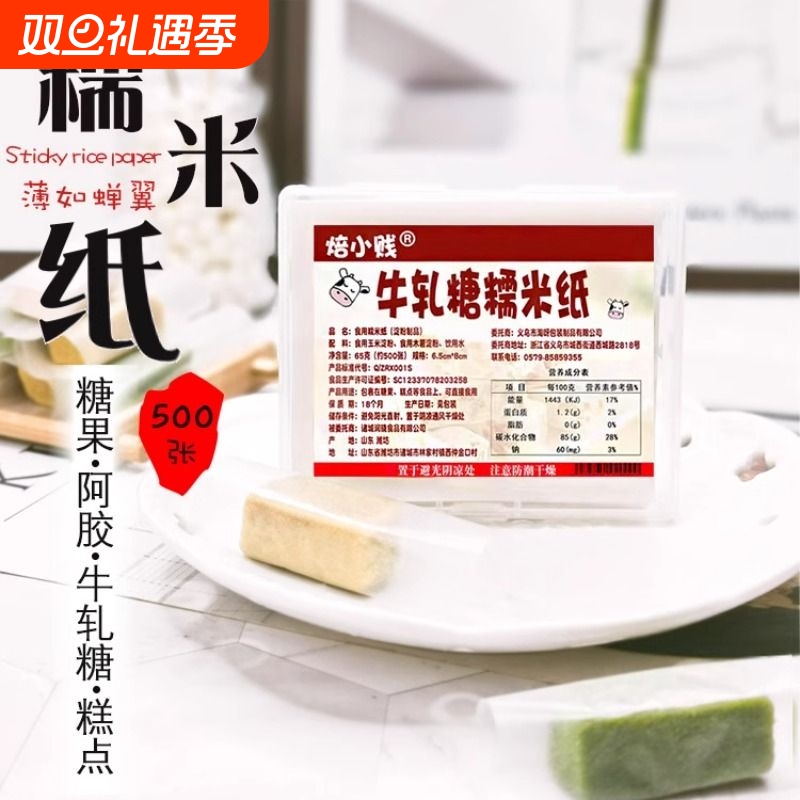全网爆款可使用糯米纸