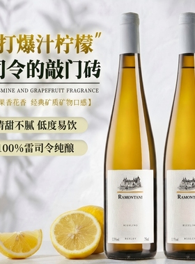 德国进口雷司令白葡萄酒Riesling半甜型葡萄酒多规格