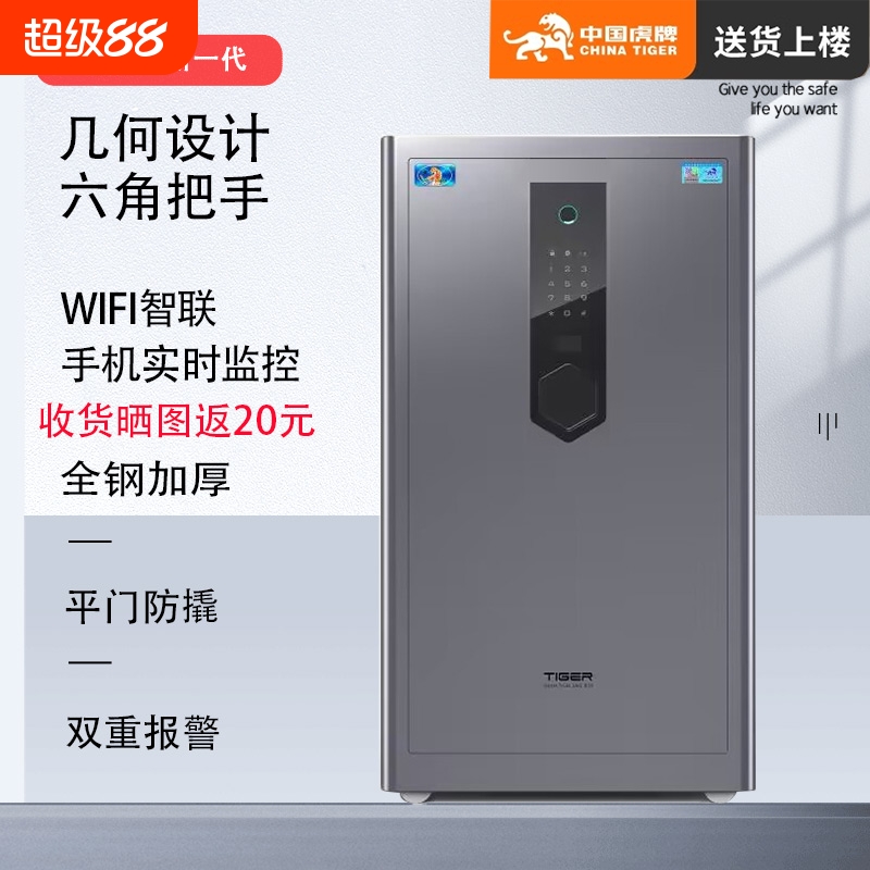虎牌保险柜家用指纹密码WIFI智控大型防盗全钢80/100/120/150cm单门大容量保险箱文件柜办公室商务用2025新款