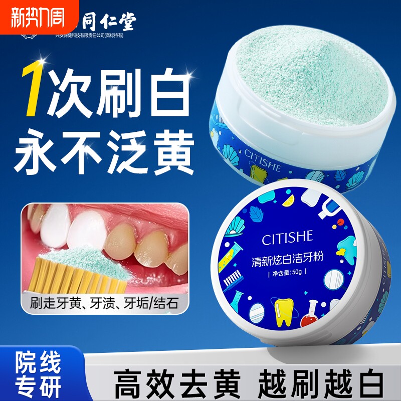 洁牙粉洗牙去黄牙结石牙齿美白去烟渍亮白清洁污垢除口臭刷牙神器