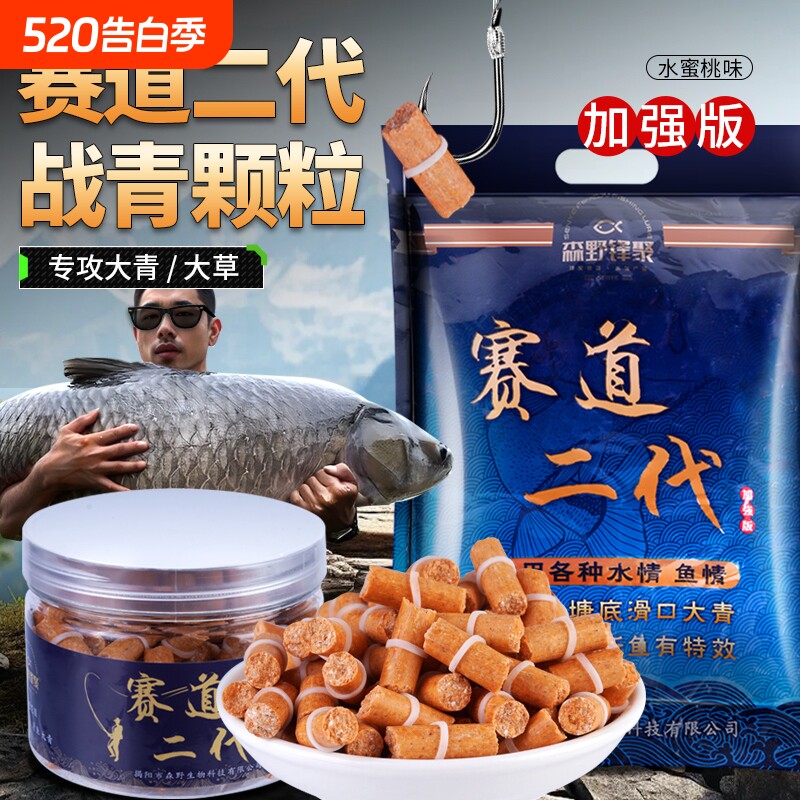赛道二代钓鱼饵料颗粒青鱼打窝料草鱼钓饵野钓玉米钓大物专用窝料