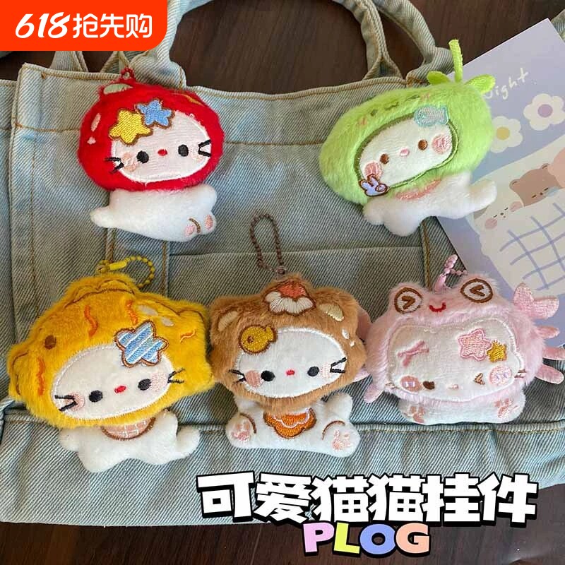 卡通可爱挂件kt猫毛绒公仔小猫小玩偶钥匙扣公仔挂件挂饰包挂件