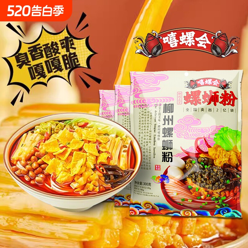 嘻螺会螺蛳粉经典原味300g广西柳州正宗螺丝粉速食米粉螺狮粉