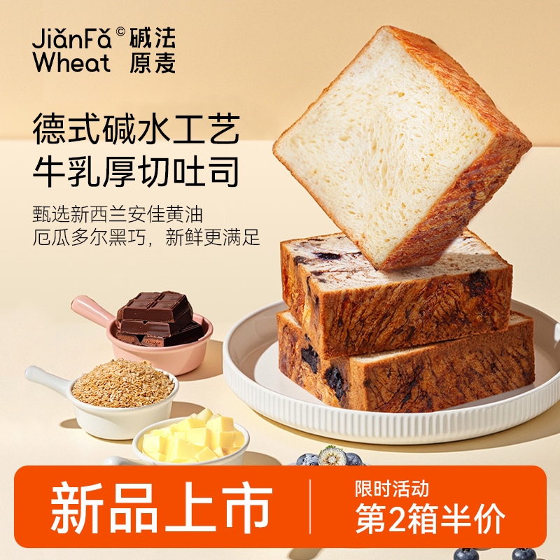 碱水厚切牛乳蓝莓黑巧吐司