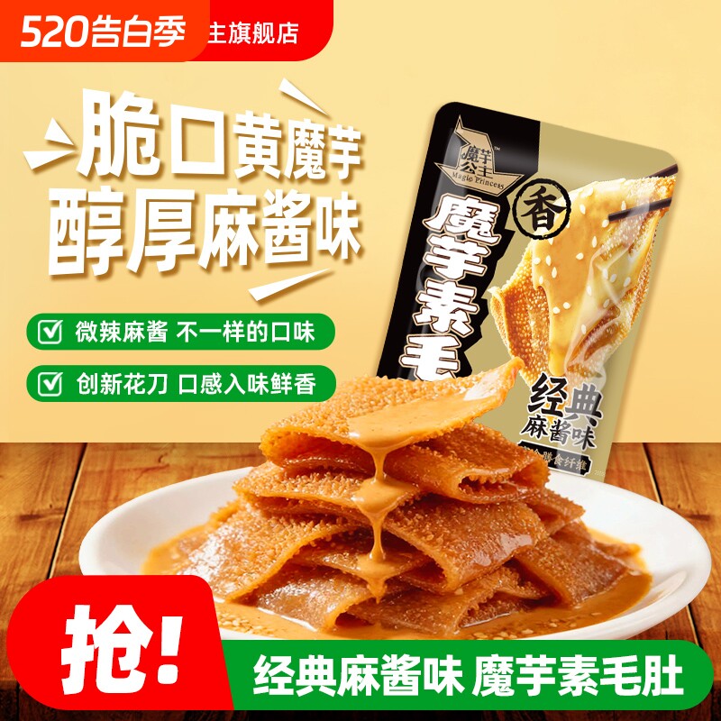 洽洽魔芋公主素毛肚千层肚魔芋爽小零食脆爽嚼劲口感Q弹便携零食
