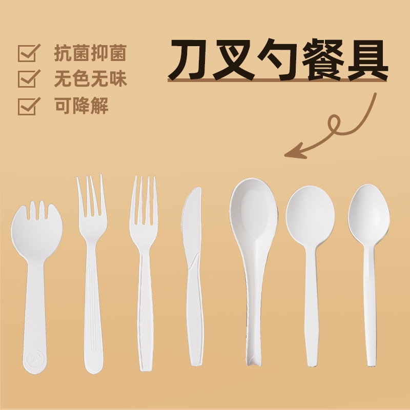 可降解一次性餐具刀叉勺外卖汤勺蛋糕甜品刀叉独立包装叉加厚勺子