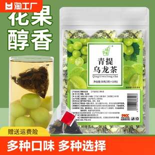 葡萄乌龙茶花果袋泡茶冷泡水果茶组合养生茶泡水喝 东西茶包