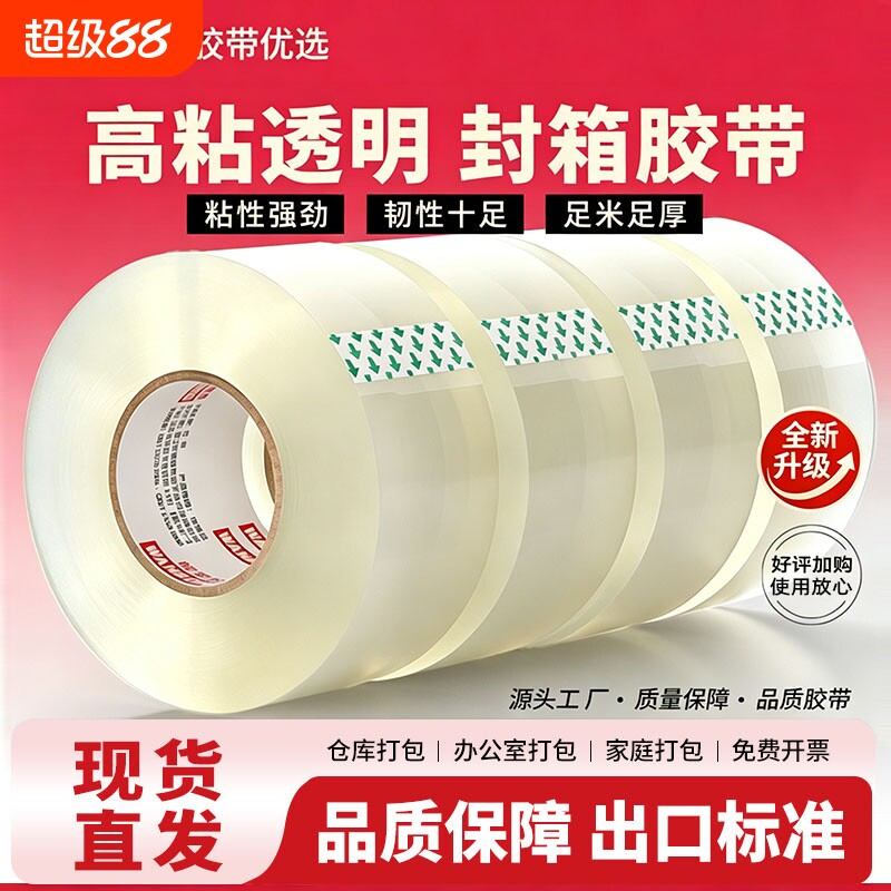 胶带透明大卷高粘大号快递打包封箱专用4.5厘米6cm不易断强力胶封口厚胶布胶纸特价整箱批发厂家直销加宽胶带