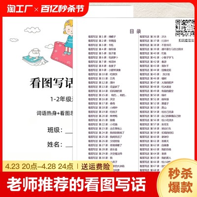 【老师推荐】看图写说话100篇天天小练笔小学1-2年级写作文提升训练五要素专项训练