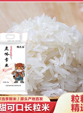 10斤长粒香丝苗米大米籼米虎岭稻香米一级好试吃米饭当季精选源头