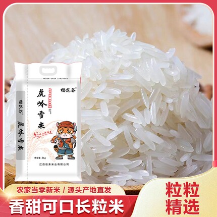 10斤长粒香丝苗米大米籼米虎岭稻香米一级好试吃米饭当季精选源头