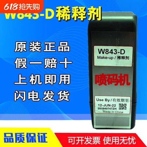 喷码机稀释剂W843-D油墨W563-D