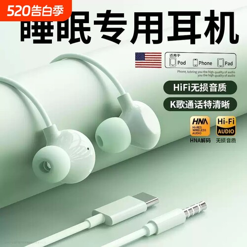 原装正品睡眠耳机有线入耳式高音质隔音降噪K歌typec接口手机圆孔