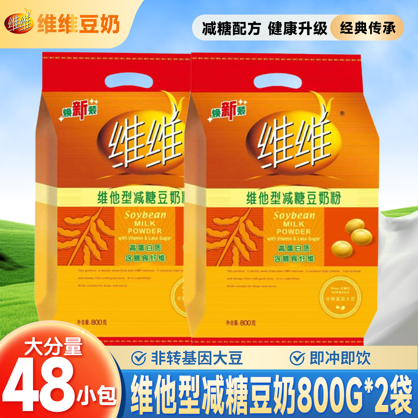 维维维他型减糖800g*2袋豆奶粉家庭装大包营养早餐冲饮即食豆浆,咖啡/麦片/冲饮,豆奶粉,淘宝优惠券,粉丝福利购,淘宝优惠卷