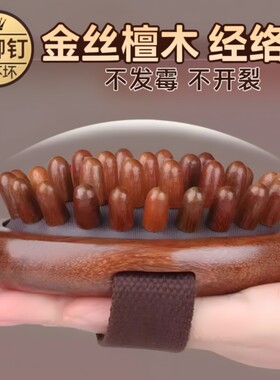 檀木哦带脉经络刷梳揉肚子肩颈疏通缓解揉腿刮痧梳子按摩便携气囊