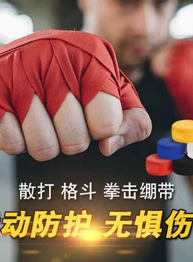 白色泰拳缠手带微弹5米黑色棉拳头绷带拳击散打宽棉护手拳绑带3米