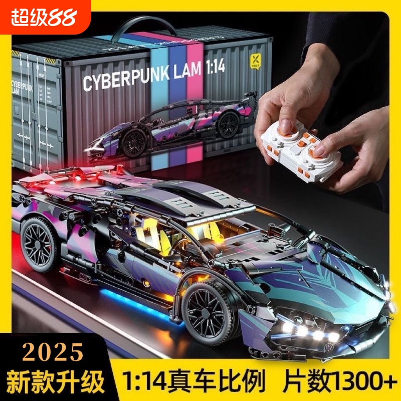 2025新款兰博积木基尼跑车模型遥控赛车男孩益智拼装玩具汽车礼物