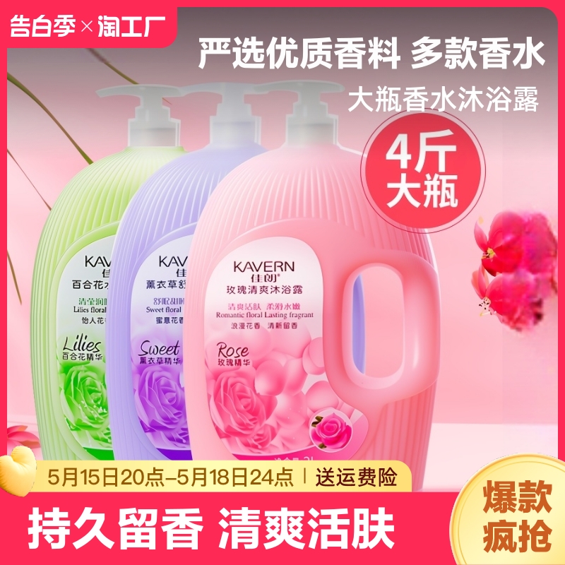 香水沐浴露持久留香乳液沐浴液正品补水家庭装花香清爽清凉滋润