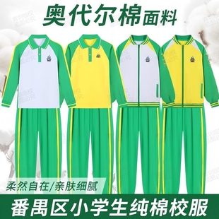 广州市番禺区小学生公立校服秋冬装加厚外套冬季裤子长袖长裤套装