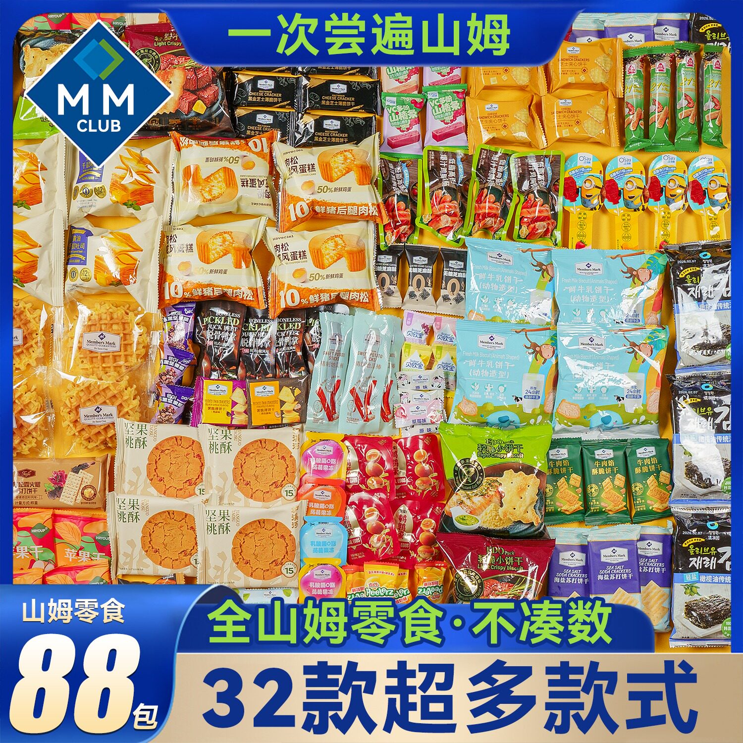 山姆超市零食大礼包网红蔬菜干礼盒儿童休闲小零食低脂小包装新鲜