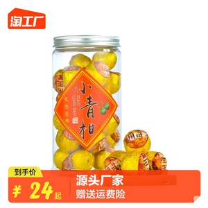 源头厂家小青柑普洱茶新会天马陈皮普洱茶熟茶柑普茶礼盒装