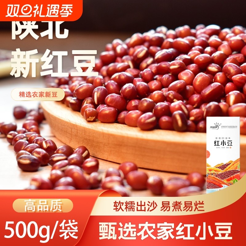 陕北圆粒红小豆红豆沙五红汤五谷杂粮农家粗粮易出沙真空装5斤