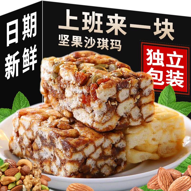 坚果沙琪玛黑糖味混合下午茶点心小吃小零食传统糕点早餐芝麻饱腹
