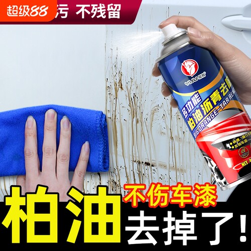 柏油沥青清洁剂除胶漆面强力去污