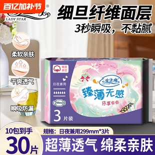女主角臻薄299mm兼用卫生巾姨妈巾纤巧日用棉柔表层透气亲肤夜用